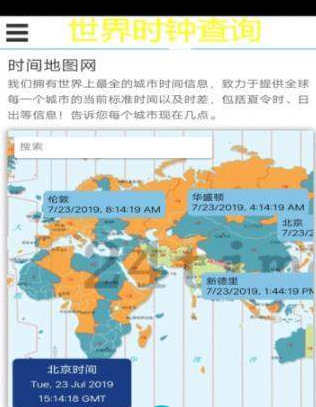 世界时钟查询-图3