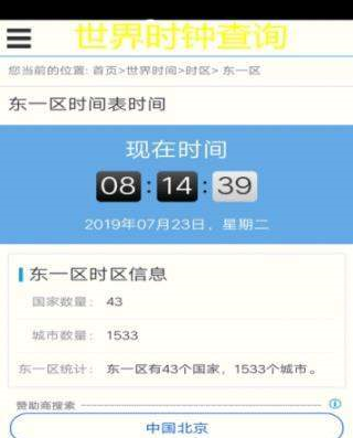 世界时钟查询-图2