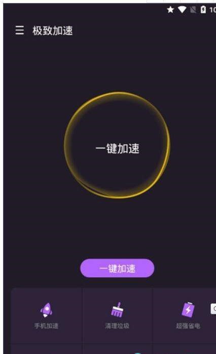 极致加速-图2