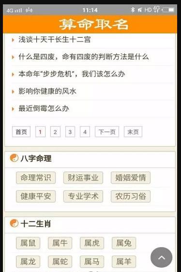 算命取名-图3
