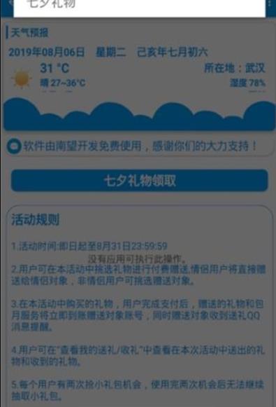 qq七夕礼物领取-图1