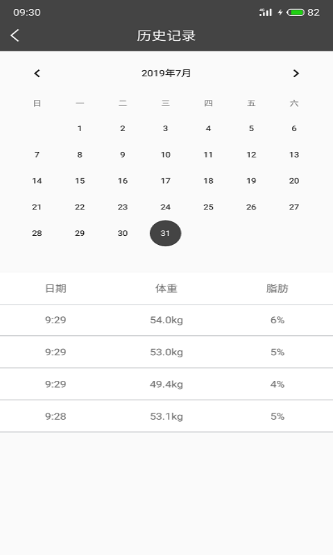 Weight体重记-图2