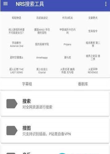 NRS搜索工具-图3