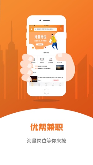 优帮兼职接单端-图1