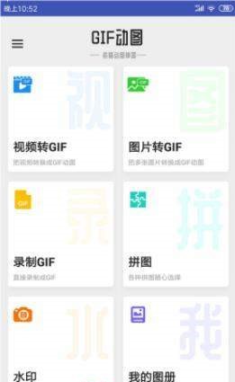GIF动图助手-图2