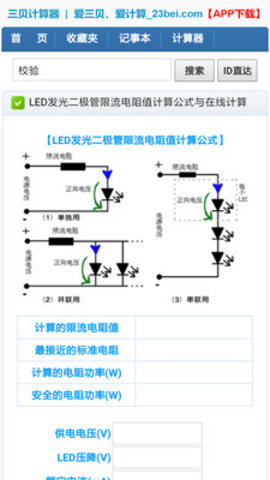 三贝计算器-图3