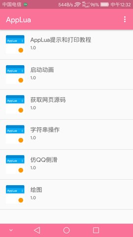手机lua编程-图3