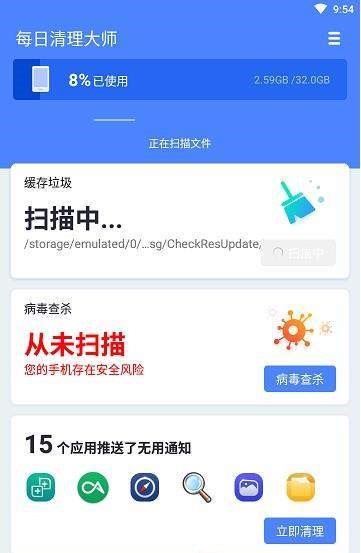 每日清理大师-图2
