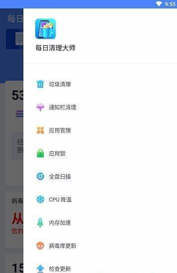每日清理大师-图4