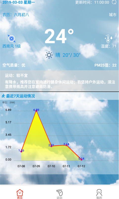 小蓝运动计步-图4