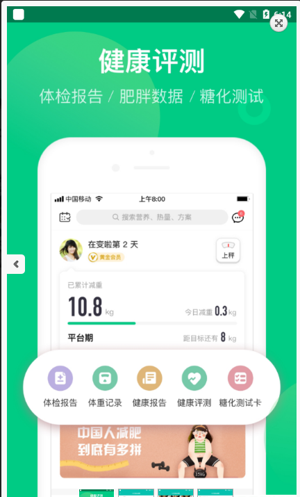 乐动力减肥计划-图4