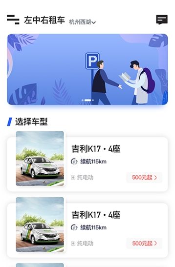 左中右租车-图1