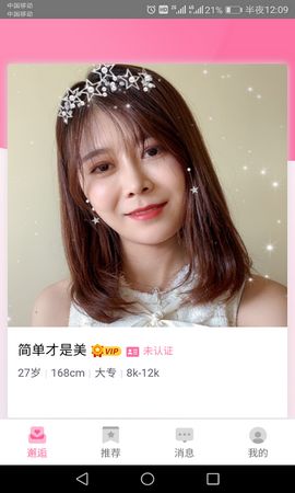 桃花婚恋-图3