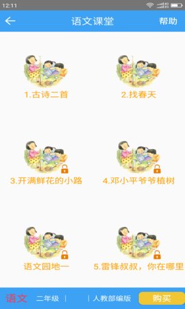 小学云课堂-图1