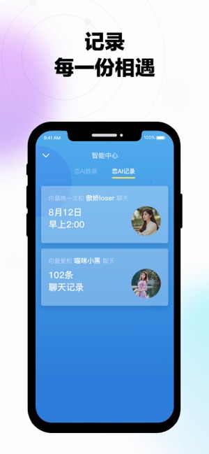 玩巴交友-图3