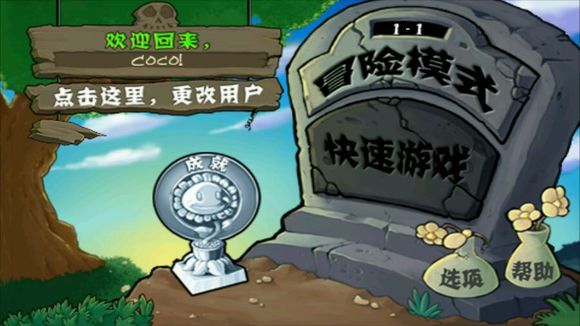 植物大战僵尸95版-图1