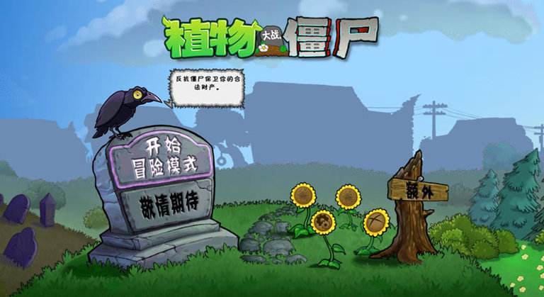 植物大战僵尸95版-图2