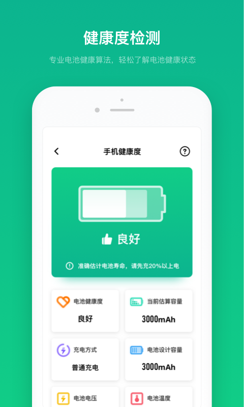 电池寿命专家-图2