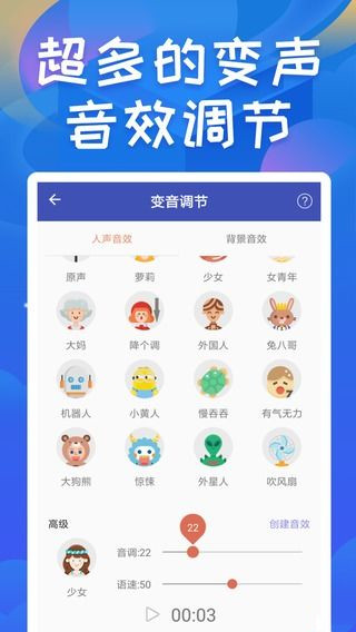 终极变声器-图2