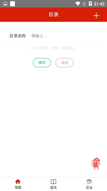 错题仓库-图2