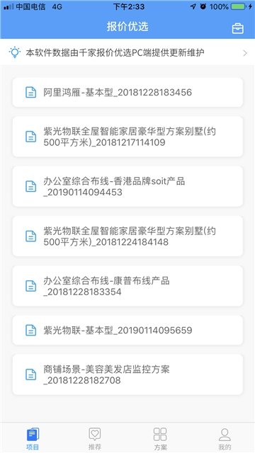 报价优选-图3