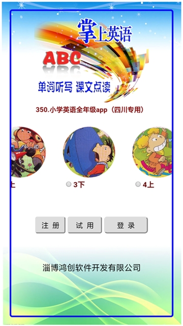 小学掌上英语-图3