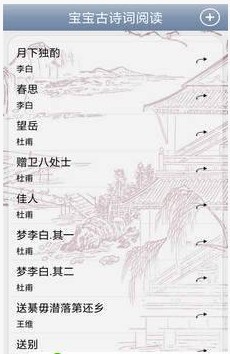 宝宝古诗词阅读-图2