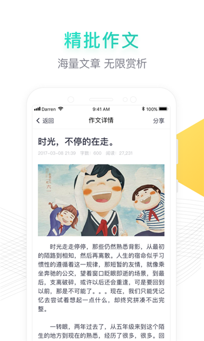 阳光中小学语文-图3