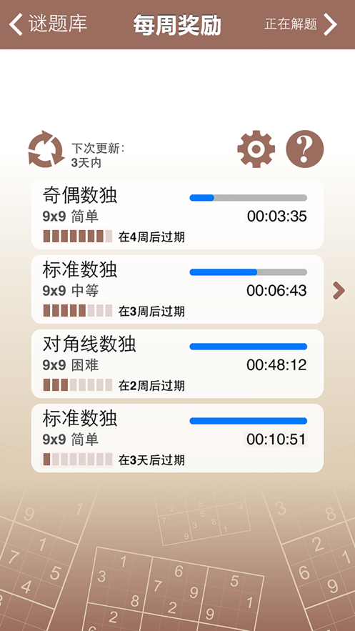 数独谜题挑战-图2