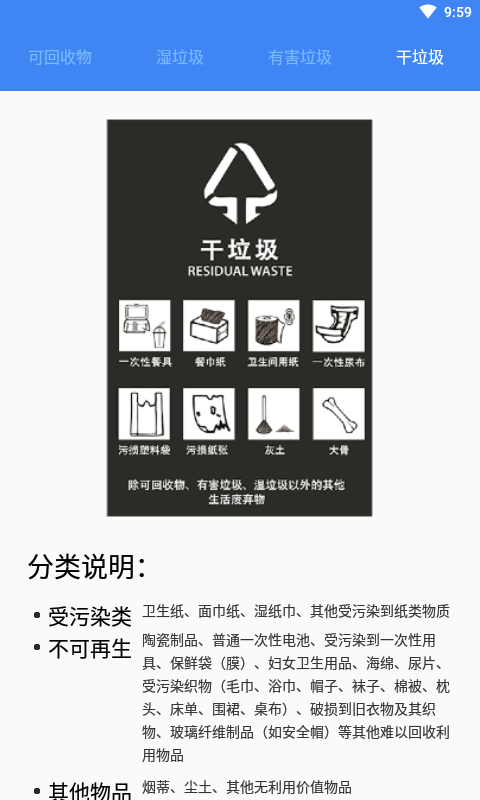 垃圾分类拍拍app