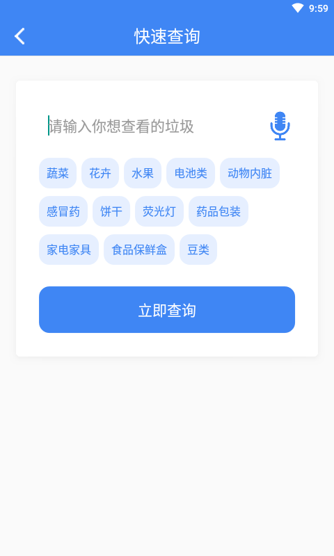 垃圾分类拍拍app