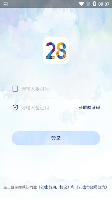 28出行-图1