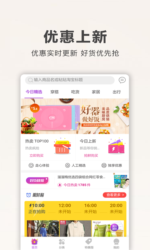 惠折优品app