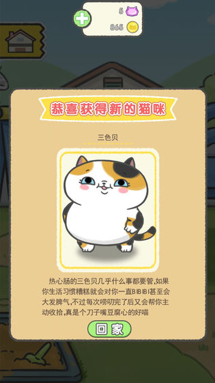 猫别野游戏