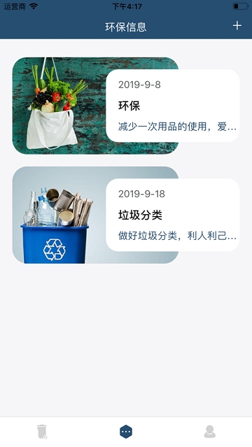 环保拾客-图3