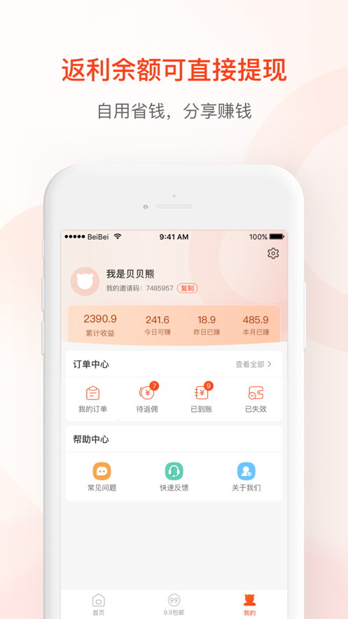 贝返利app