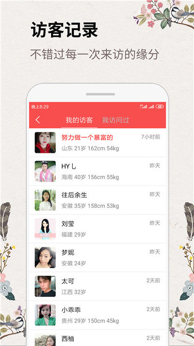 再婚网app