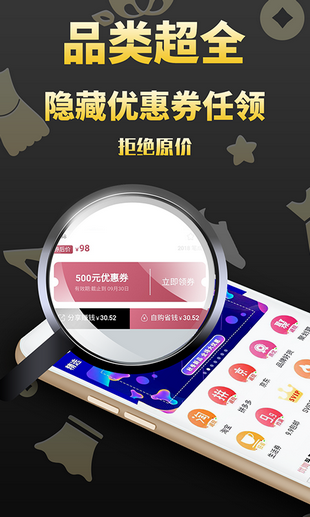 我要淘券app