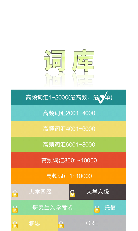 单词推推-图3