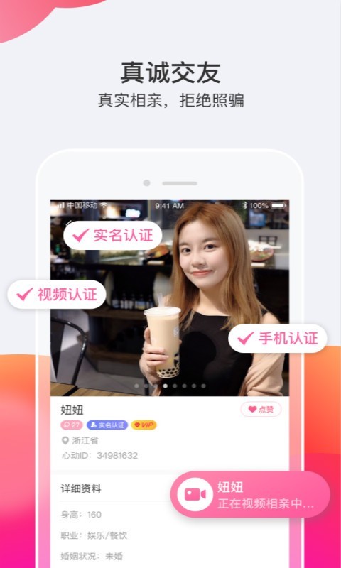 心动视频相亲-图2