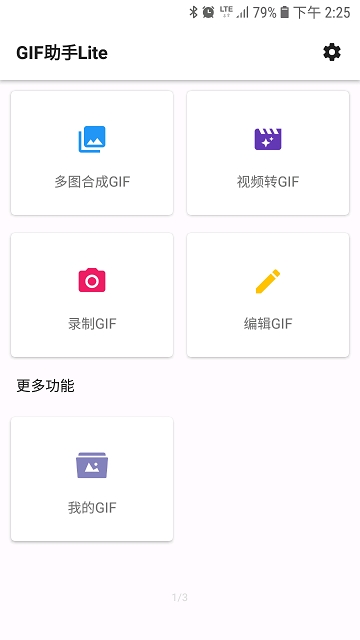 GIF助手Lite-图1