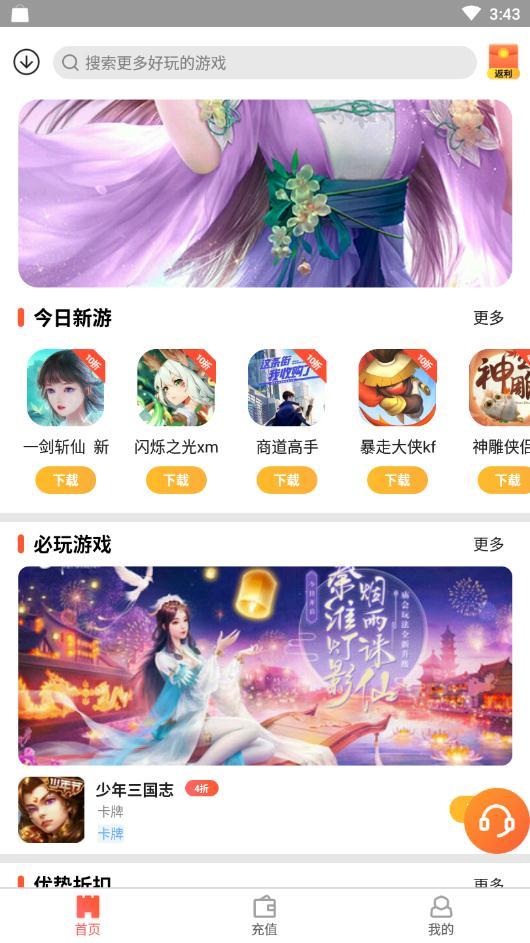 天希手游app手机版