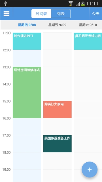 小优日程管理-图2