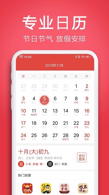 趣日历-图1