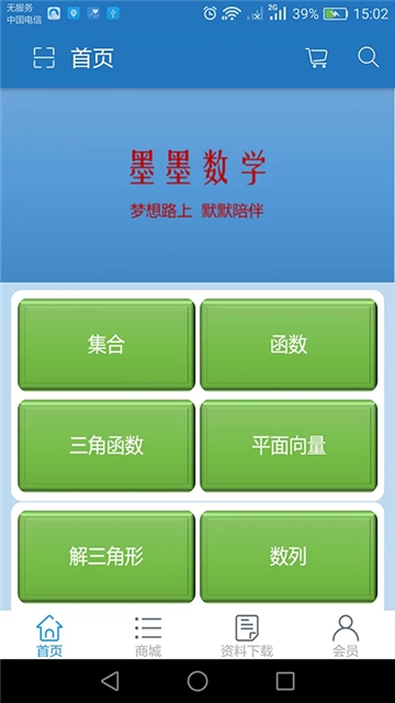 墨墨数学-图1