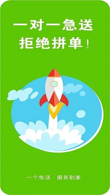 速邦跑腿-图2