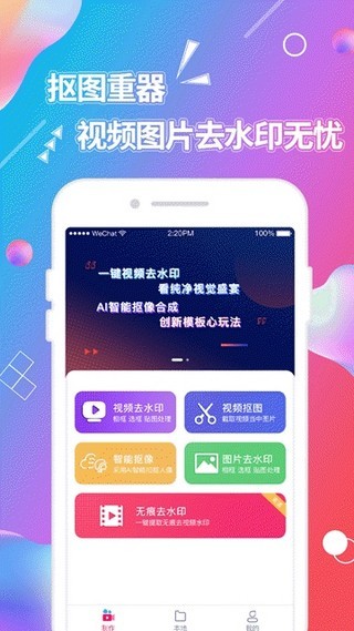 视频抠图APP-图1