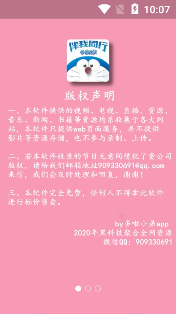 哆啦小弟官方版