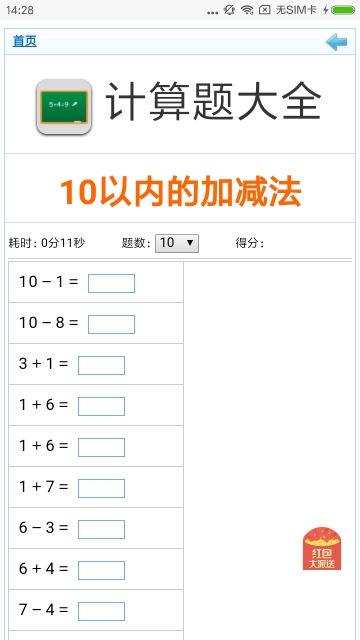 口算练一练-图1