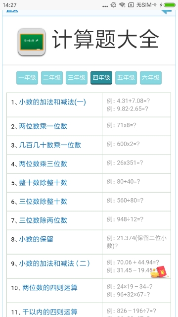 口算练一练-图3